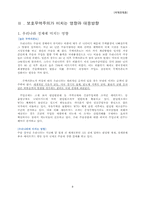 최근 보호무역주의의 특징과 동향-9