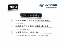 [조직설계론] 현대자동차 조직문제-7