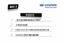 [조직설계론] 현대자동차 조직문제-8