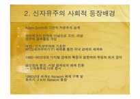 [서양경제] 세계자본주의와 경제불황 -경제위기와 신자유주의-6