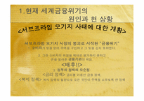[서양경제] 세계자본주의와 경제불황 -경제위기와 신자유주의-17