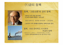 [서양경제] 세계자본주의와 경제불황 -경제위기와 신자유주의-18