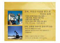 [서양경제] 세계자본주의와 경제불황 -경제위기와 신자유주의-19