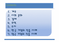 [국제기업환경] 영국-2
