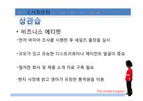 [국제기업환경] 영국-5