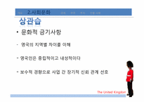 [국제기업환경] 영국-6