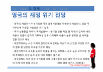 [국제기업환경] 영국-15