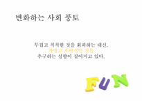 펀마케팅 레포트-6