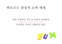 펀마케팅 레포트-7