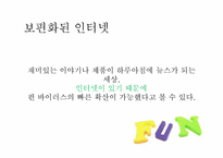 펀마케팅 레포트-8