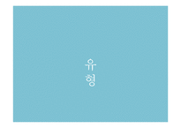 펀마케팅 레포트-9