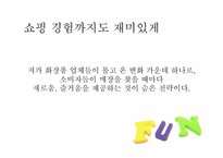 펀마케팅 레포트-12