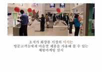 펀마케팅 레포트-13