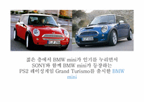 펀마케팅 레포트-15