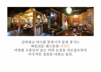 펀마케팅 레포트-17