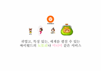 펀마케팅 레포트-19
