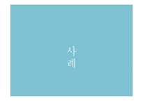 펀마케팅 레포트-20