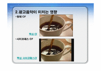 [광고분석] CM송, 로고송(징글), BGM-5