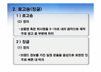 [광고분석] CM송, 로고송(징글), BGM-10
