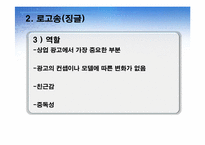 [광고분석] CM송, 로고송(징글), BGM-11