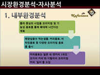 신제품 캔커피 브랜드 마케팅전략-9