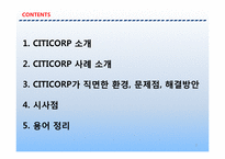 [기업재무] 시티코프 CITICORP 사례-2