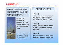 [기업재무] 시티코프 CITICORP 사례-3