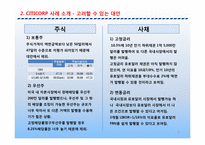 [기업재무] 시티코프 CITICORP 사례-6
