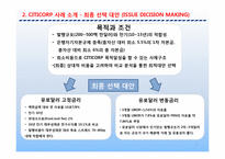 [기업재무] 시티코프 CITICORP 사례-7