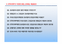 [기업재무] 시티코프 CITICORP 사례-8