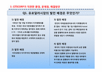 [기업재무] 시티코프 CITICORP 사례-9