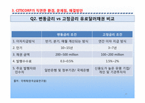 [기업재무] 시티코프 CITICORP 사례-10