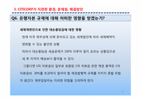 [기업재무] 시티코프 CITICORP 사례-15