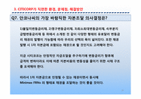 [기업재무] 시티코프 CITICORP 사례-19