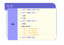 스포츠 마케팅과 부동산-2