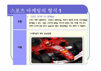 스포츠 마케팅과 부동산-5