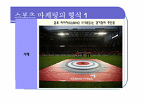스포츠 마케팅과 부동산-6
