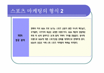 스포츠 마케팅과 부동산-8