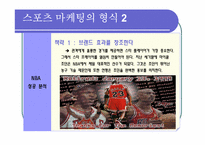 스포츠 마케팅과 부동산-9