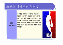 스포츠 마케팅과 부동산-10