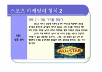 스포츠 마케팅과 부동산-11
