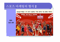 스포츠 마케팅과 부동산-12