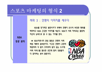 스포츠 마케팅과 부동산-13