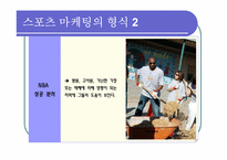 스포츠 마케팅과 부동산-14