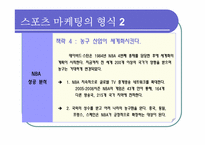 스포츠 마케팅과 부동산-15