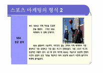 스포츠 마케팅과 부동산-16