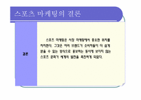 스포츠 마케팅과 부동산-17
