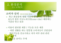 [국제마케팅] 더페이스샵 마스크팩 마케팅전략-9