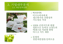 [국제마케팅] 더페이스샵 마스크팩 마케팅전략-12