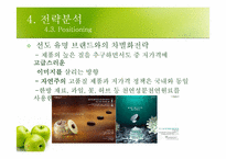 [국제마케팅] 더페이스샵 마스크팩 마케팅전략-17